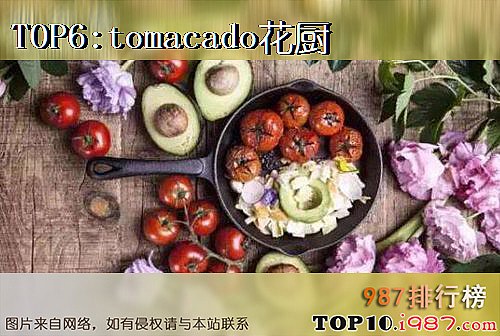 十大北京网红餐厅推荐榜之tomacado花厨