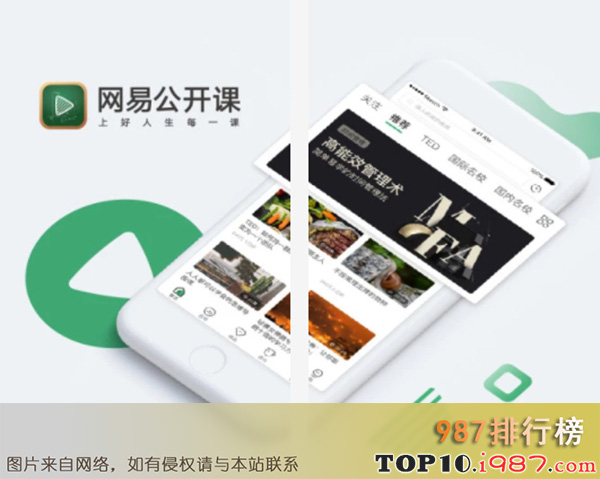 十大知识音频APP(值得收藏)之网易公开课