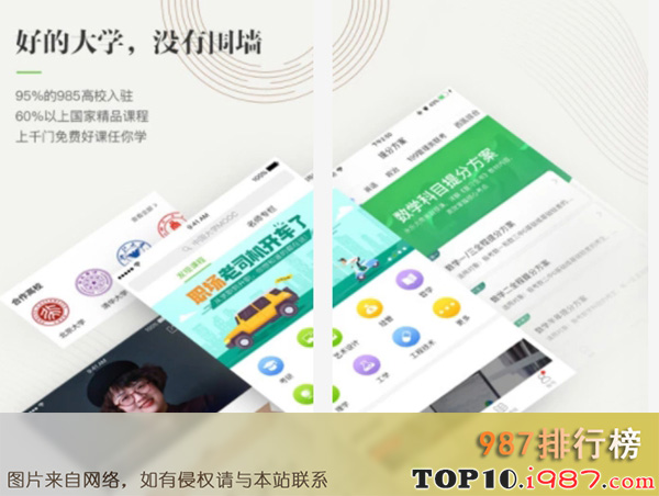 十大知识音频APP(值得收藏)之中国大学mooc