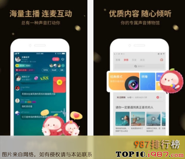 十大知识音频APP(值得收藏)之荔枝fm