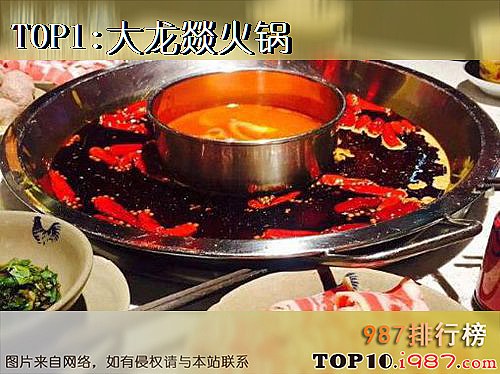 十大武汉网红餐厅之大龙燚火锅