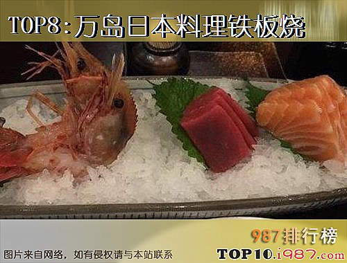 十大武汉网红餐厅之万岛日本料理铁板烧