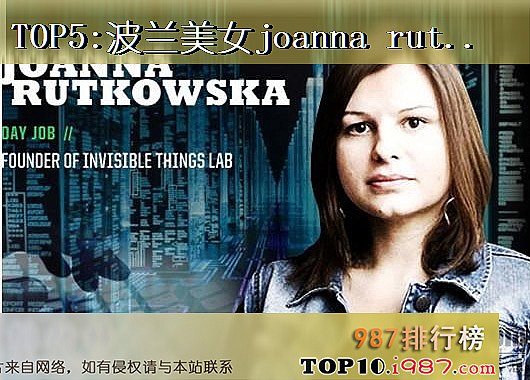 十大世界女黑客之波兰美女joanna rutkowska