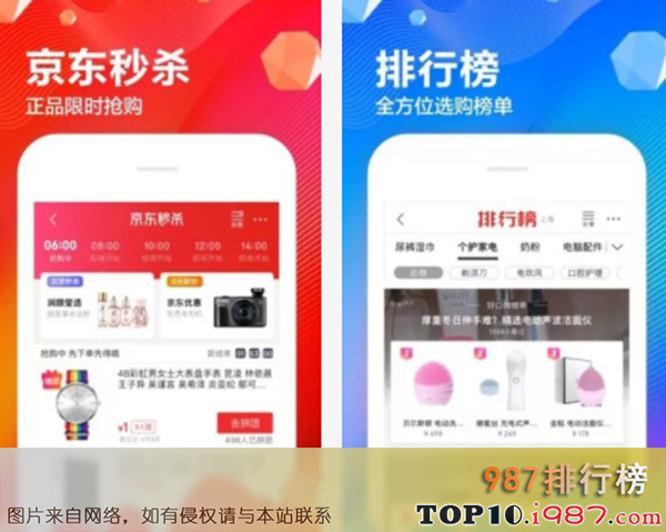 十大网购app排行榜（2019年）之京东