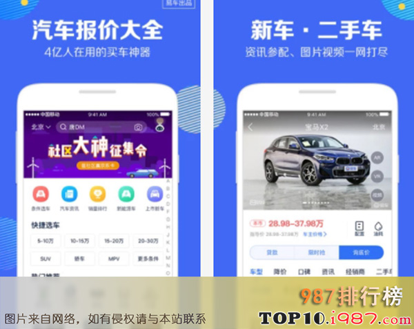 十大车源app之汽车报价