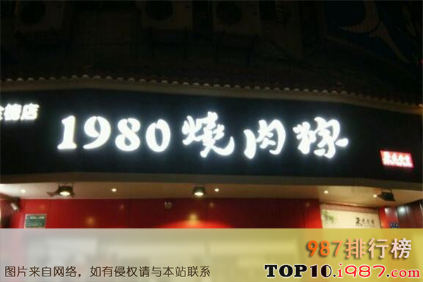 十大厦门百年老店之1980肉粽店