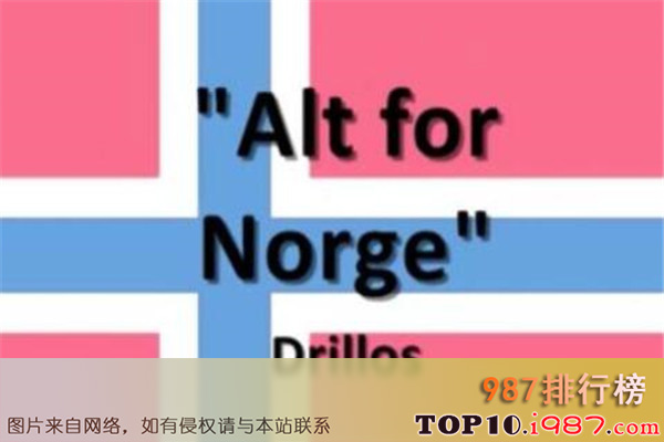 十大世界最好学的语言之挪威语