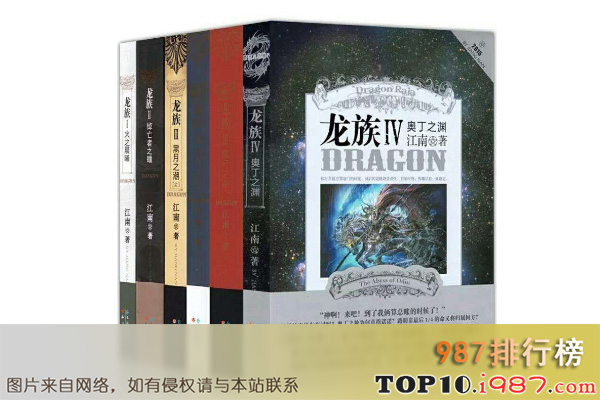 十大热血小说之龙族