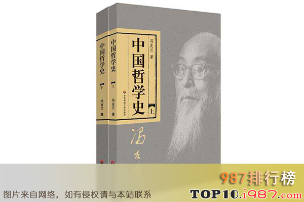 十大世界哲学名著之中国哲学史
