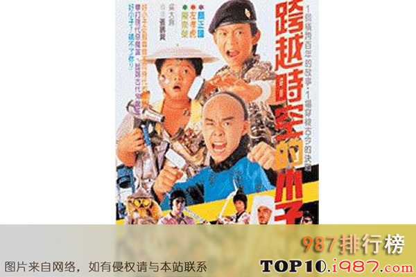 十大香港穿越电影之跨越时空的小子(1987)