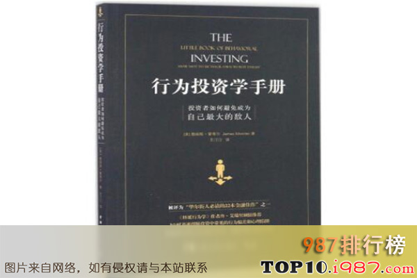 十大金融畅销书之《行为投资学手册》