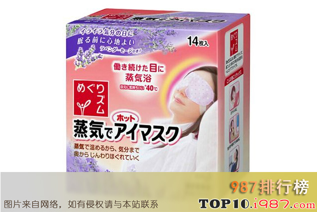 十大日本必买清单之花王眼罩