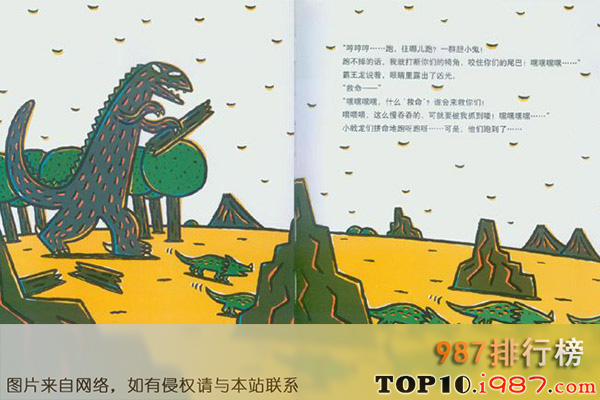 十大4一6岁畅销绘本之恐龙的温馨故事绘本系列