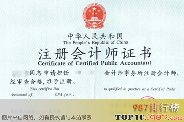 十大含金量最高的资格证书之注册会计师证书
