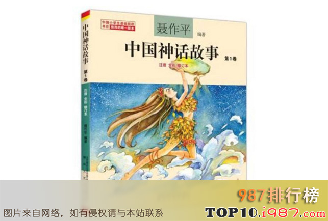 十大儿童必看的经典书籍之中国神话故事