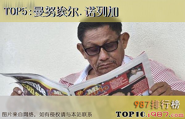 十大世界毒枭之曼努埃尔.诺列加