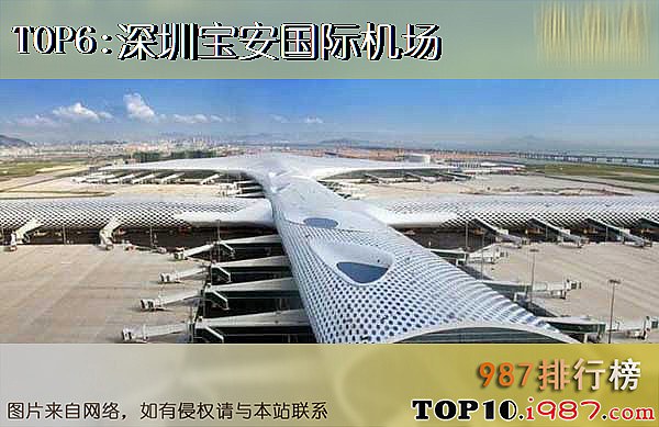 十大机场旅客吞吐量之深圳宝安国际机场