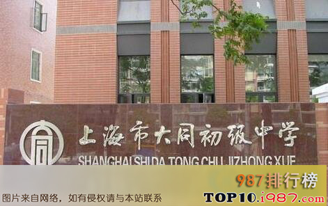 十大魔都高性价比公办初中之大同初级中学(黄浦)