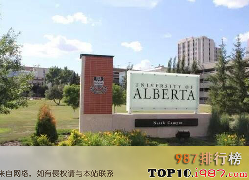 十大加拿大知名大学之阿尔伯塔大学