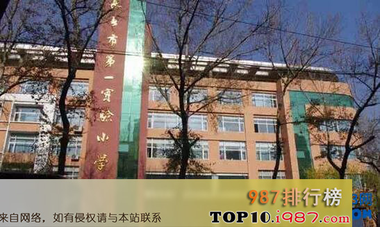 十大长春小学之长春市第一实验小学