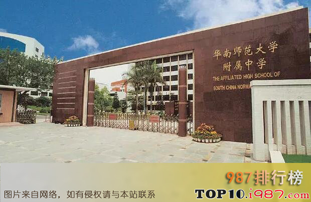 十大最好的高中之华南师范大学附属中学广东省广州市