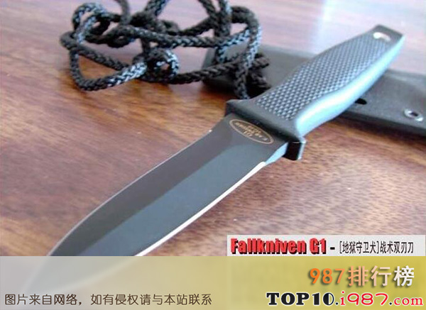 十大世界上最好的军刀之fallkniven g1 - “地狱守卫犬”战术双刃刀