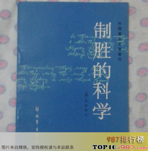 十大世界军事名著之战术训练与战斗原则指南——苏沃洛夫《制胜的科学》