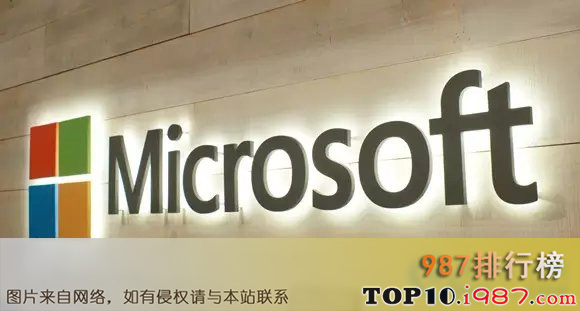 全球十大最佳声誉企业排行榜出炉之微软