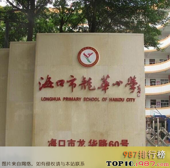 十大海口小学之海口龙华小学