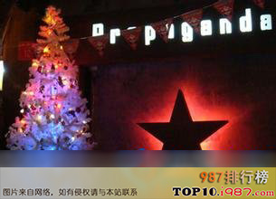 十大北京城最容易发生艳遇的夜店之propaganda 五角星