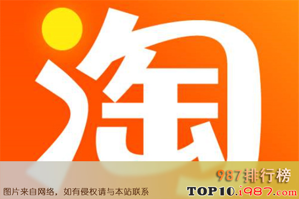 中国十大购物网站排名（2020年）之淘宝