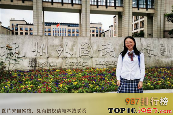 十大浙江重点中学之杭州外国语学校