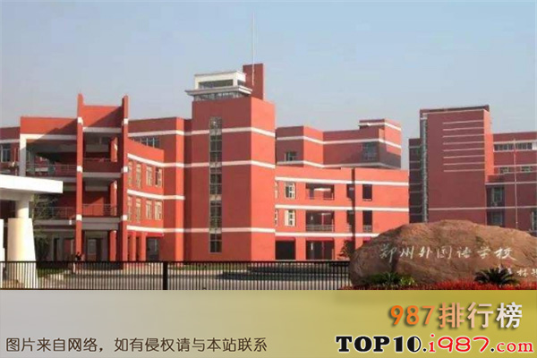 十大河南最好的高中名单之郑州外国语学校