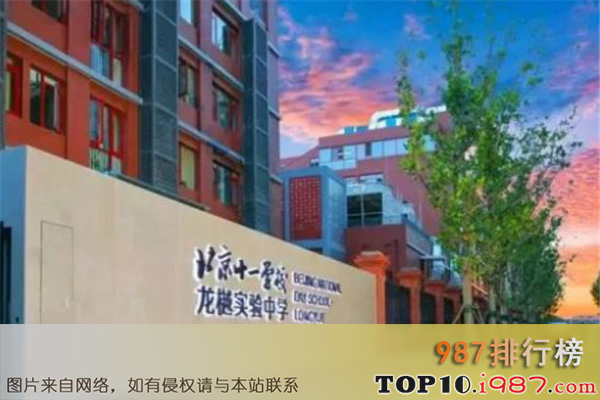 十大北京高中名校之北京市十一学校