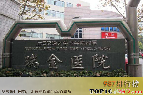十大全国最堵三甲医院之上海交通大学医学院附属瑞金医院