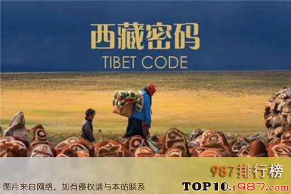 十大最值得看的经典小说之西藏密码