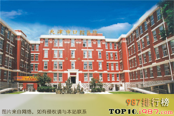 十大全国著名口腔科专科医院之天津市口腔医院