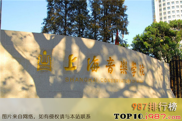 十大音乐学院之上海音乐学院