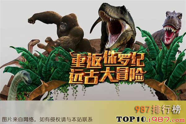 十大北京热门游乐场之仙乡侏罗纪世界恐龙乐园