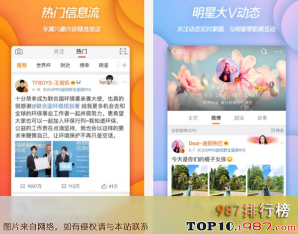 中国十大社交app之微博