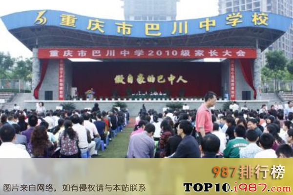 十大重庆市初中之巴川中学