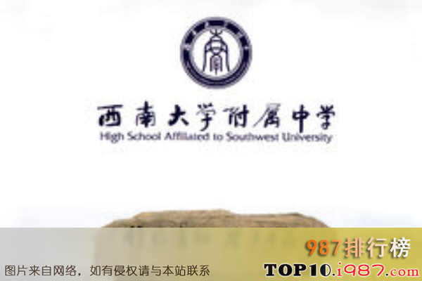 十大重庆市初中之西南大学附属中学