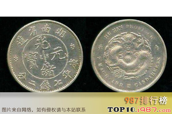 十大珍稀银币之湖南省造光绪元宝七钱二分