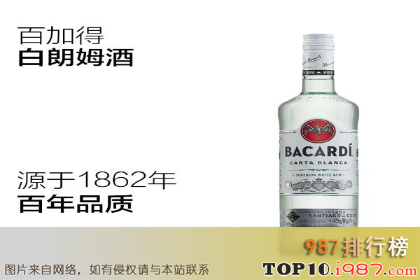 十大世界奢侈名酒之bacardi