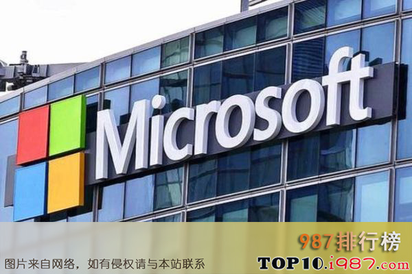 国际公认十大科技巨头之微软
