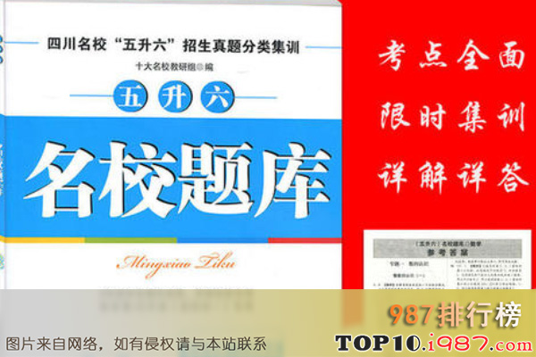 十大初中试卷之名校题库