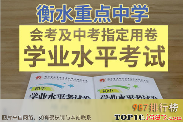 十大初中试卷之衡水重点中学初中会考
