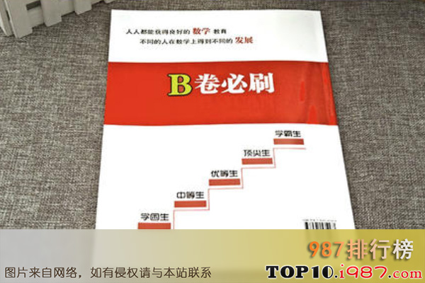十大初中试卷之b卷必刷