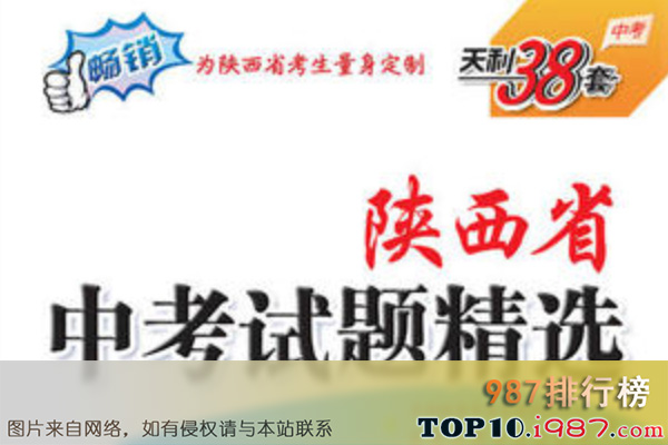 十大初中试卷之天利38套