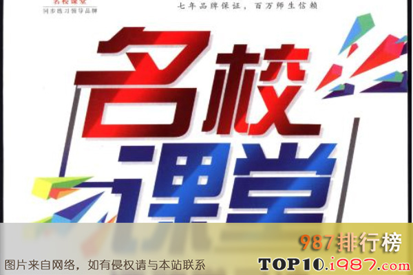 十大初中试卷之名校课堂